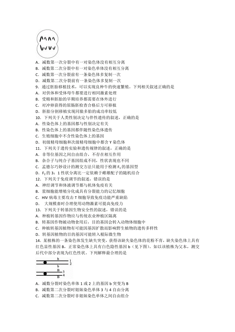 2012年江苏高考生物试题及答案解析_第2页