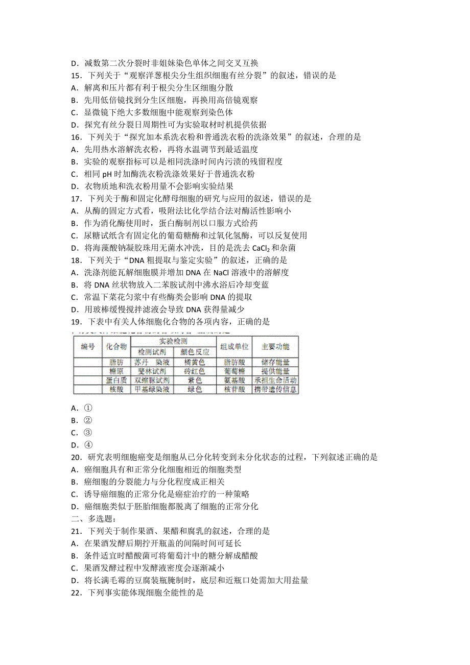 2012年江苏高考生物试题及答案解析_第3页