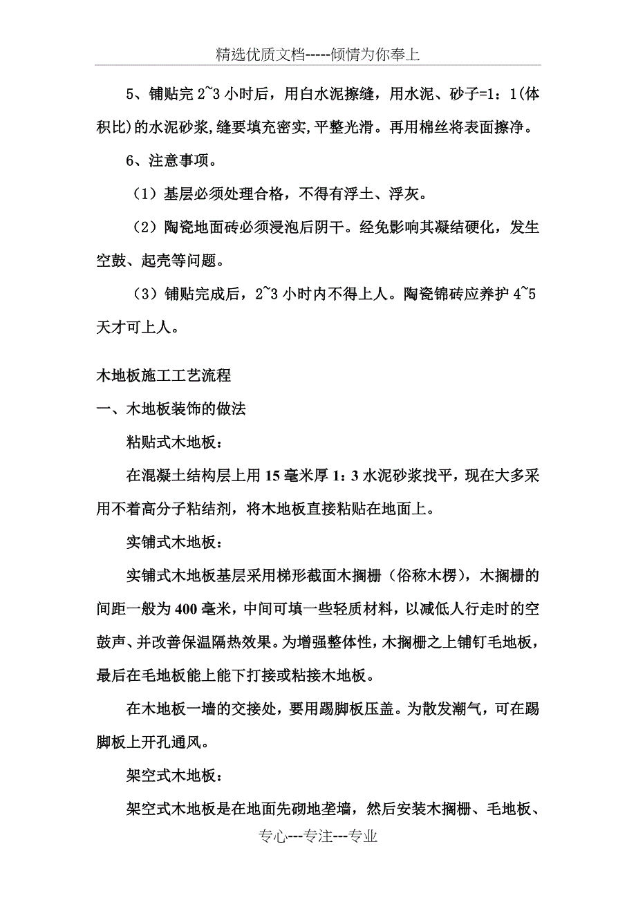 地面工程施工工艺流程_第3页