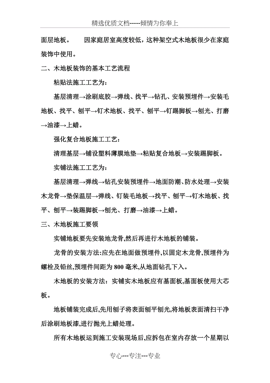 地面工程施工工艺流程_第4页