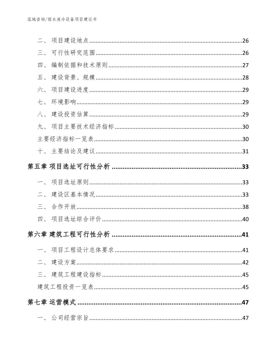 丽水液冷设备项目建议书_第3页