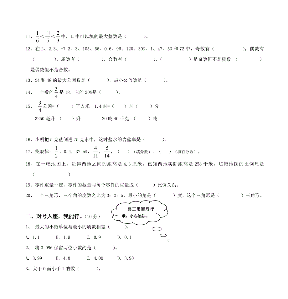 2013年春九都中心小学数学六年级下册总复习卷-(数与代数)(共6页)_第2页