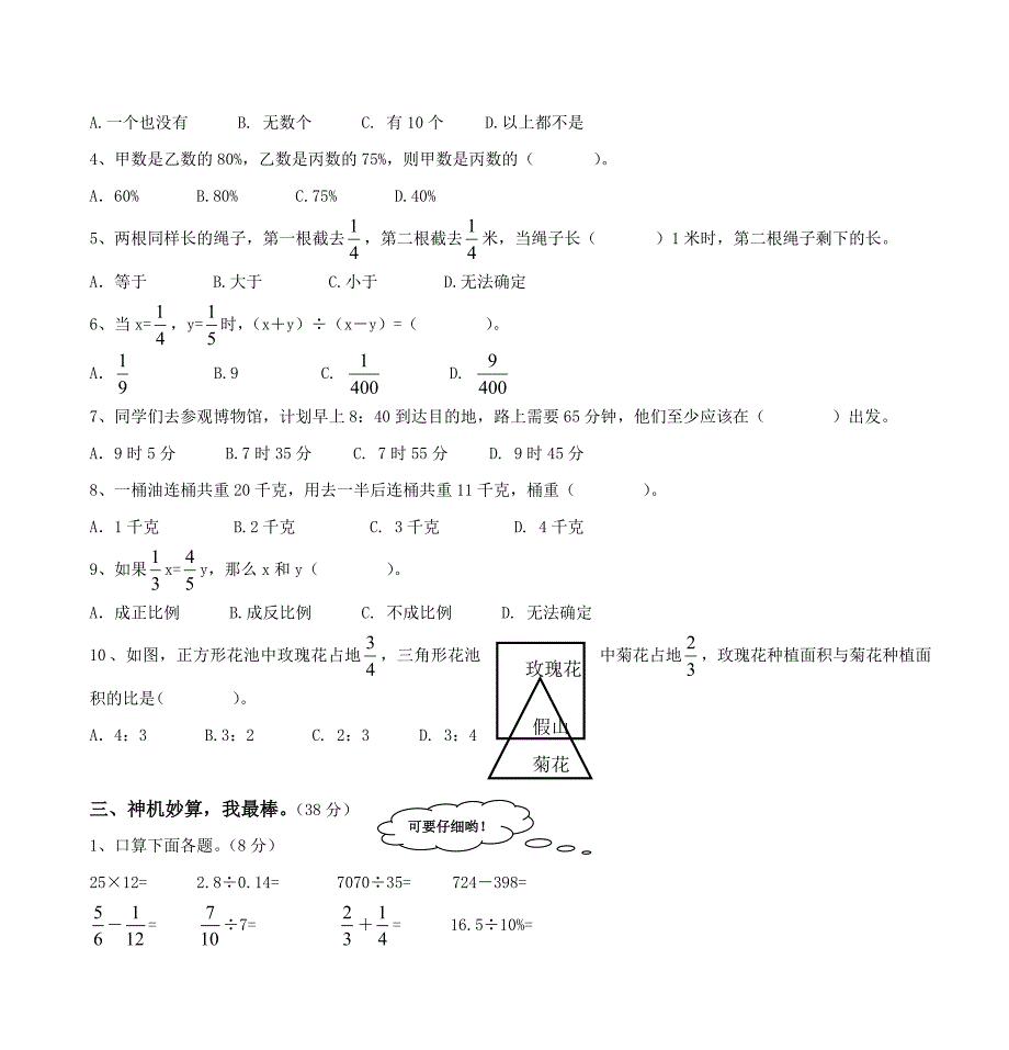 2013年春九都中心小学数学六年级下册总复习卷-(数与代数)(共6页)_第3页