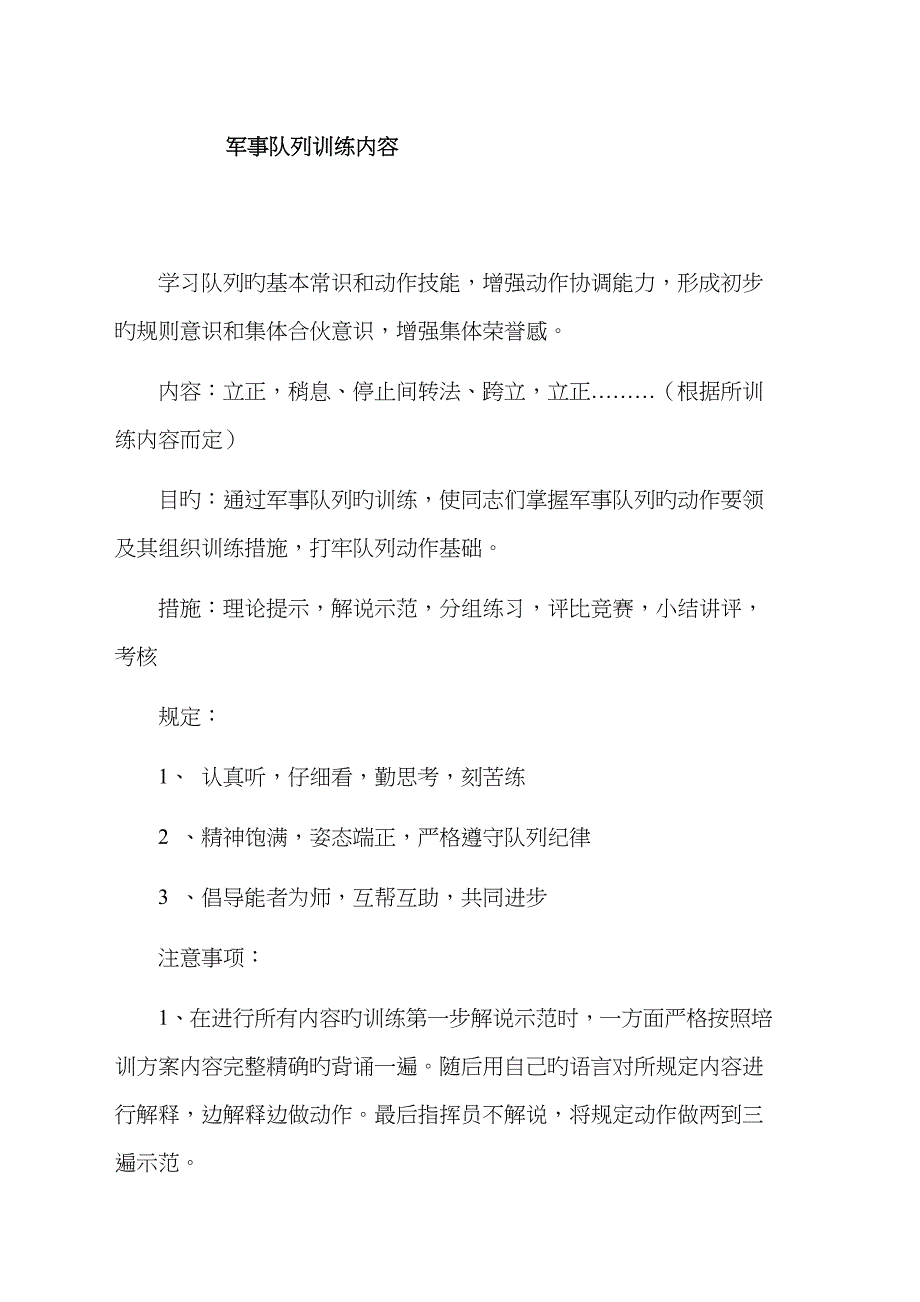 保安军事队列训练内容_第1页