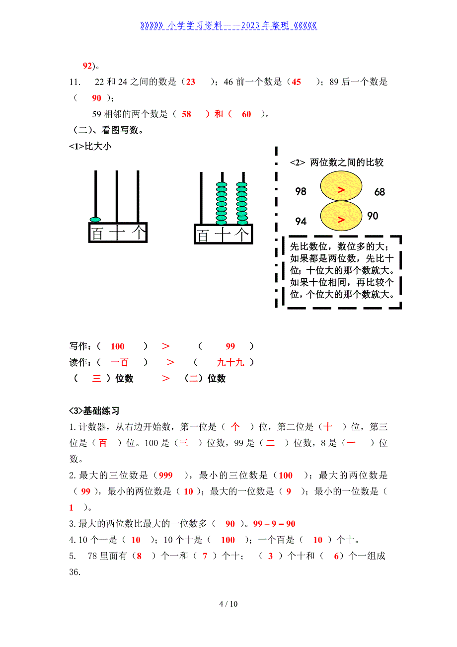 一年级下册数学口诀知识点归纳.doc_第4页