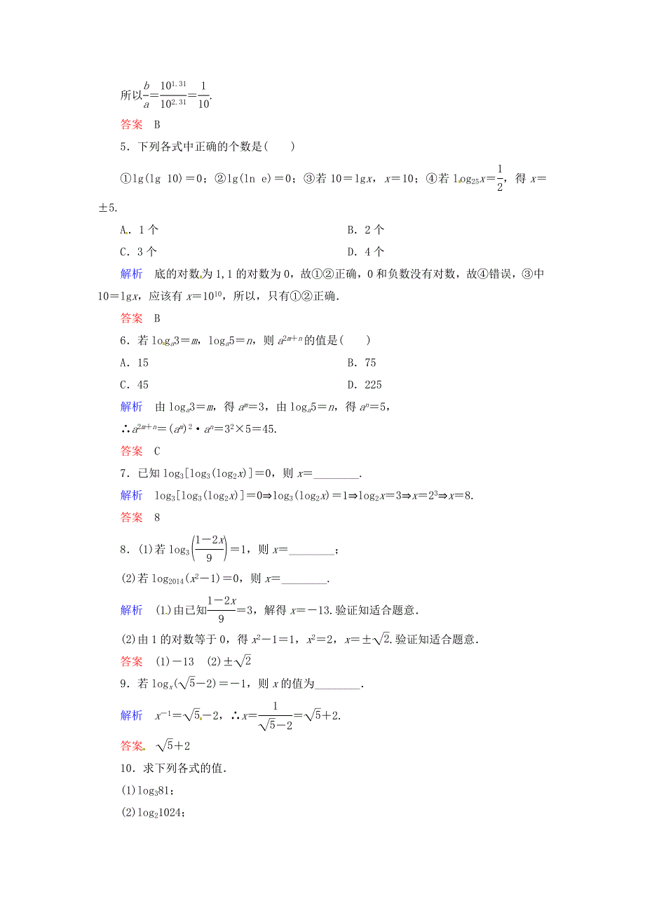 【最新教材】高中数学 2.2.1.1对数双基限时练 新人教A版必修1_第2页