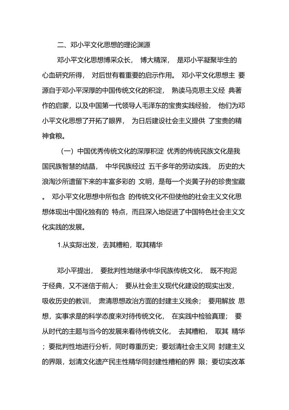 邓小平文化思想产生的背景及理论渊源-文档_第4页