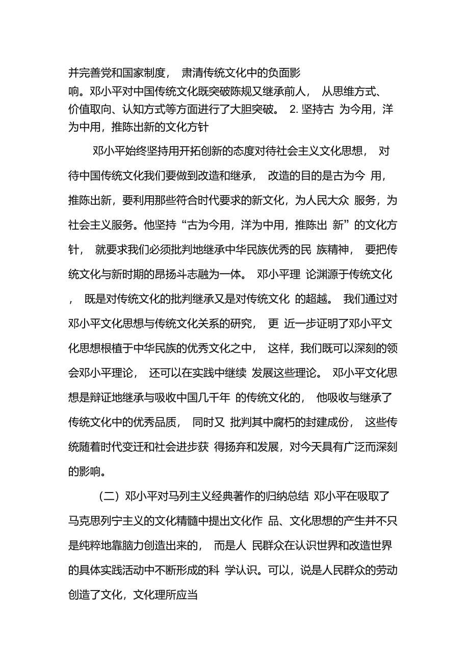 邓小平文化思想产生的背景及理论渊源-文档_第5页