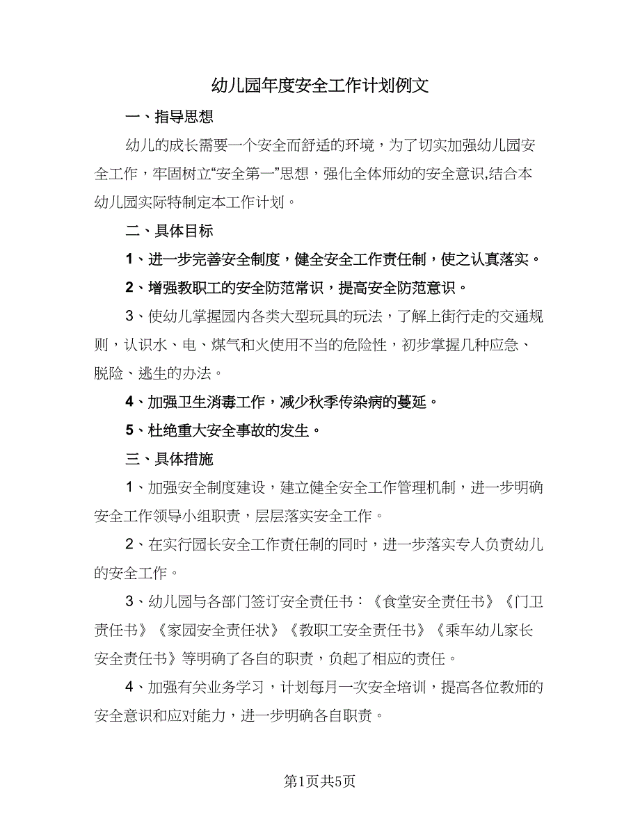 幼儿园年度安全工作计划例文（二篇）.doc_第1页