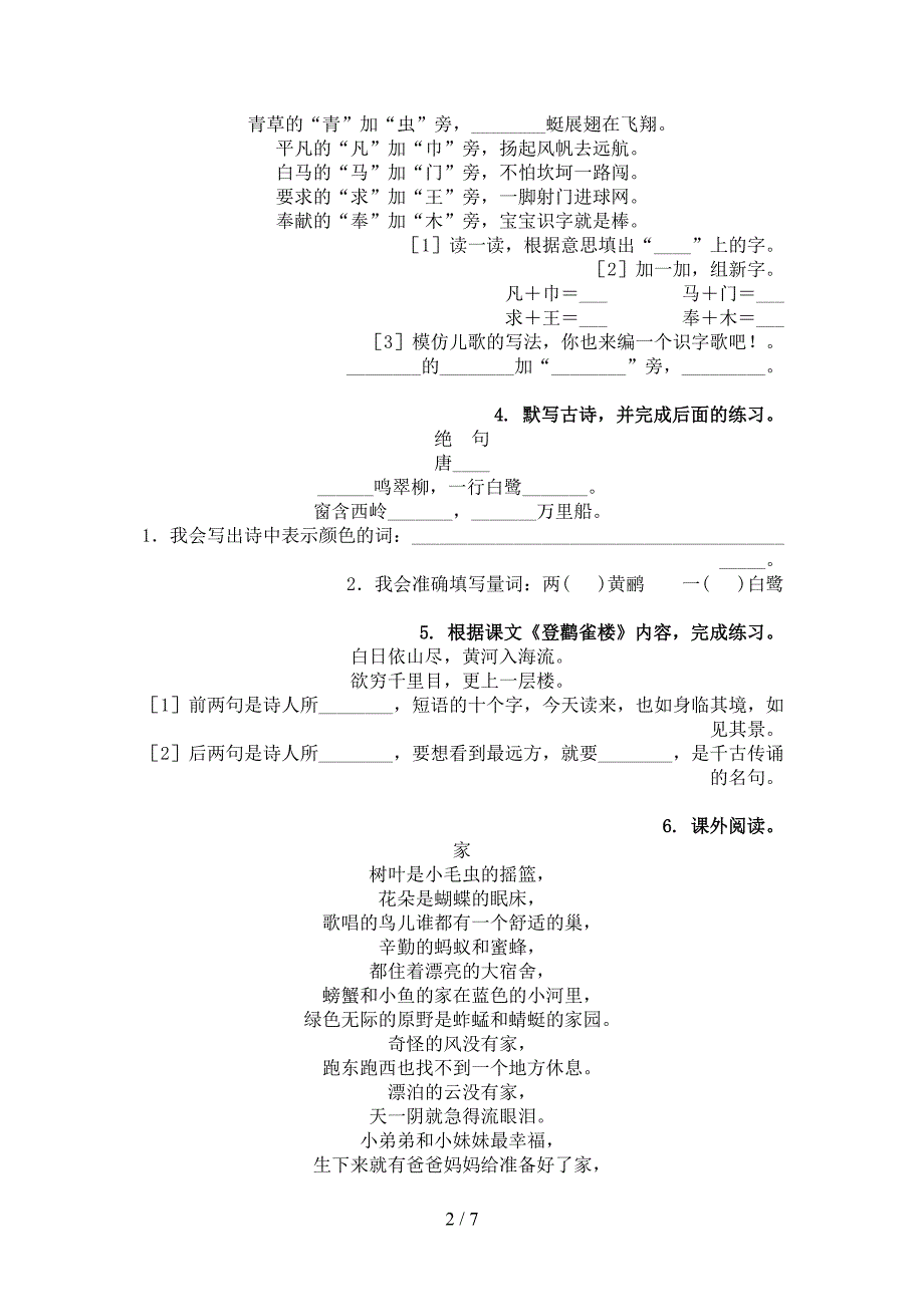 小学二年级下学期语文古诗阅读假期专项练习题_第2页