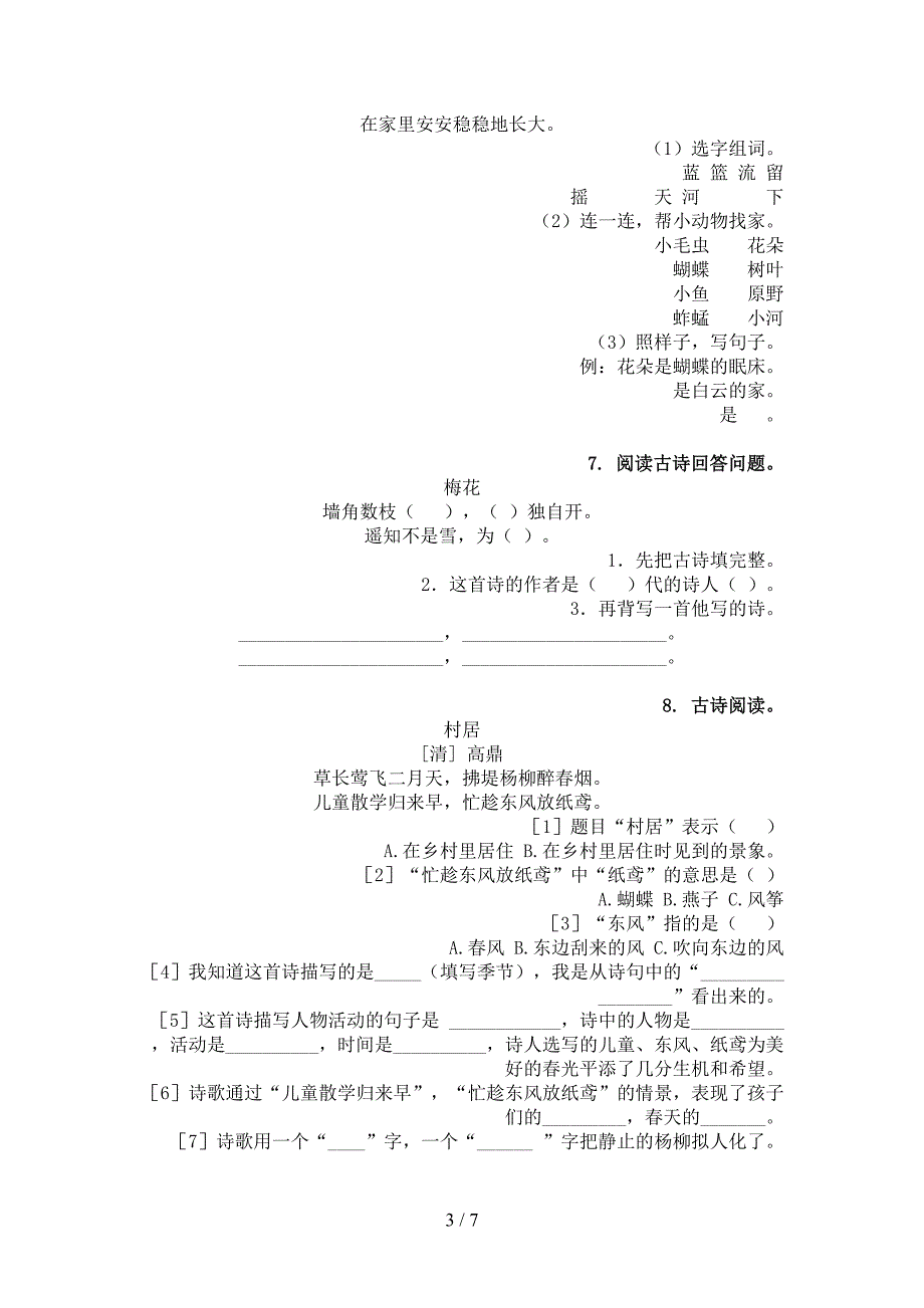 小学二年级下学期语文古诗阅读假期专项练习题_第3页