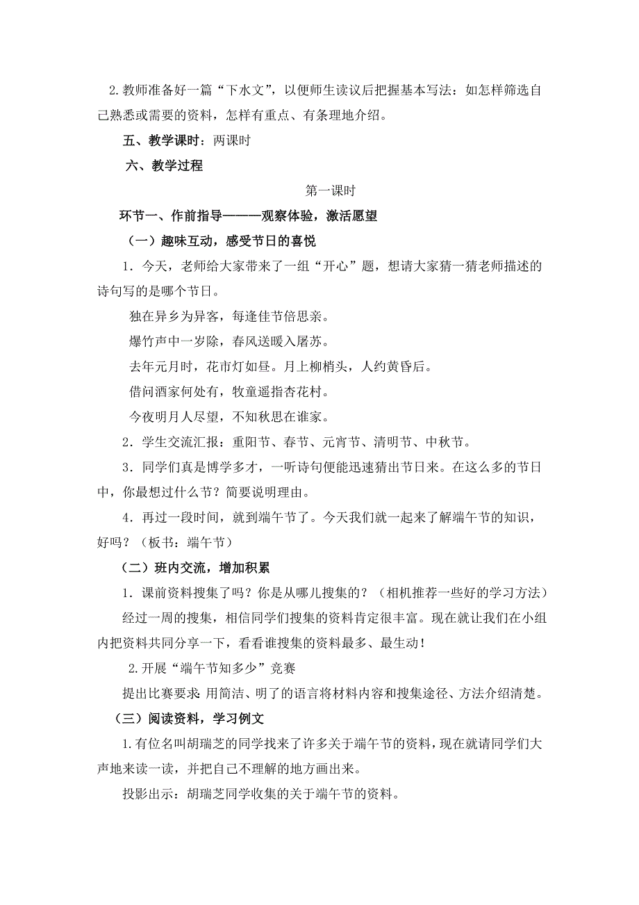 苏教版教材三年级下册习作五优秀教案完成稿(常用版)_第3页