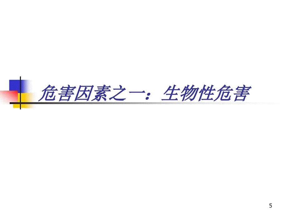 [工程科技]上海食品卫生安全培训A1证教程3_第5页