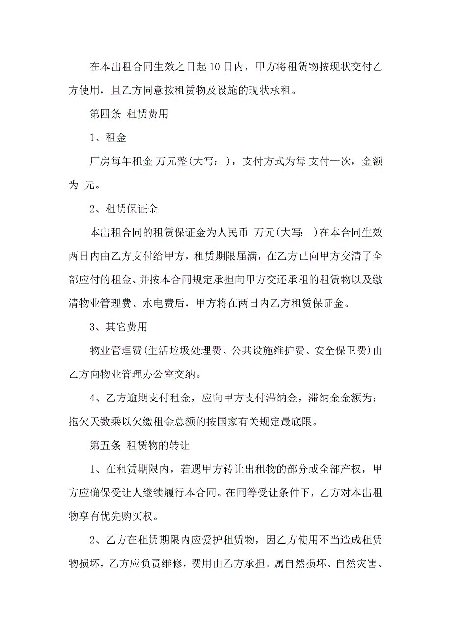 关于厂房出租合同范文汇编七篇_第2页