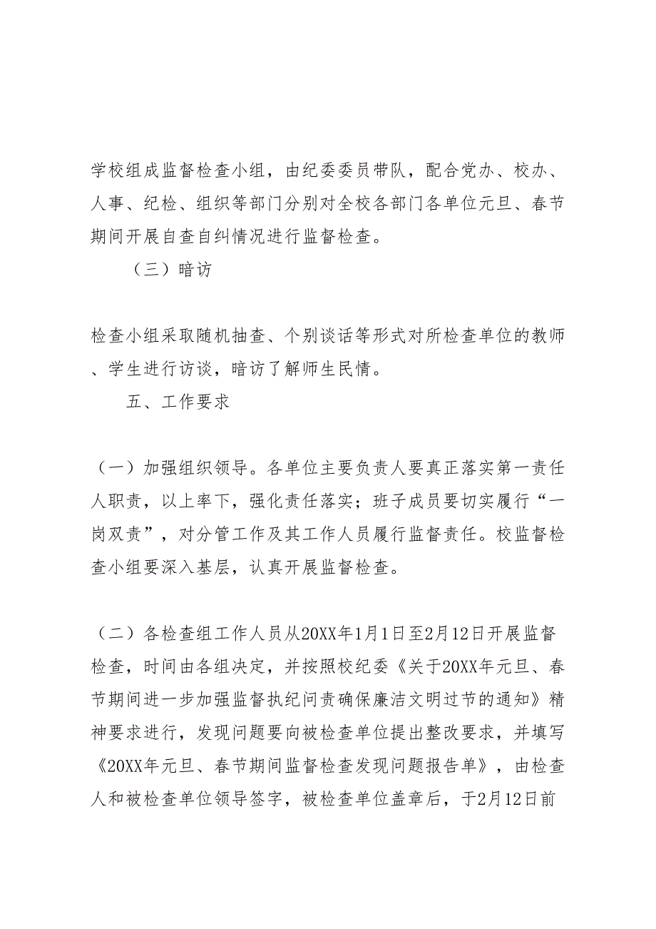 大元旦春节期间开展监督检查工作实施方案_第3页