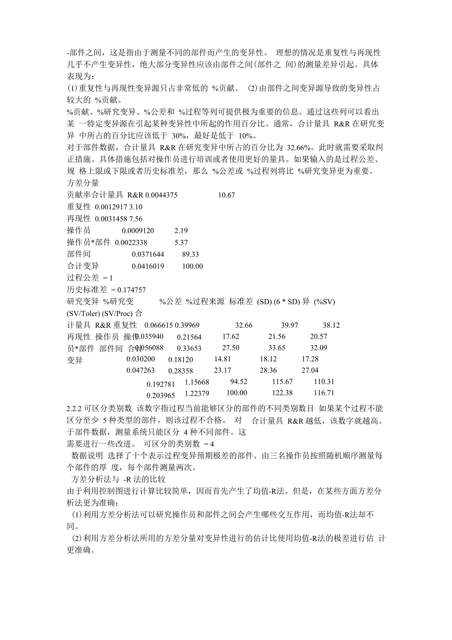 测量系统分析与结果解释_第3页