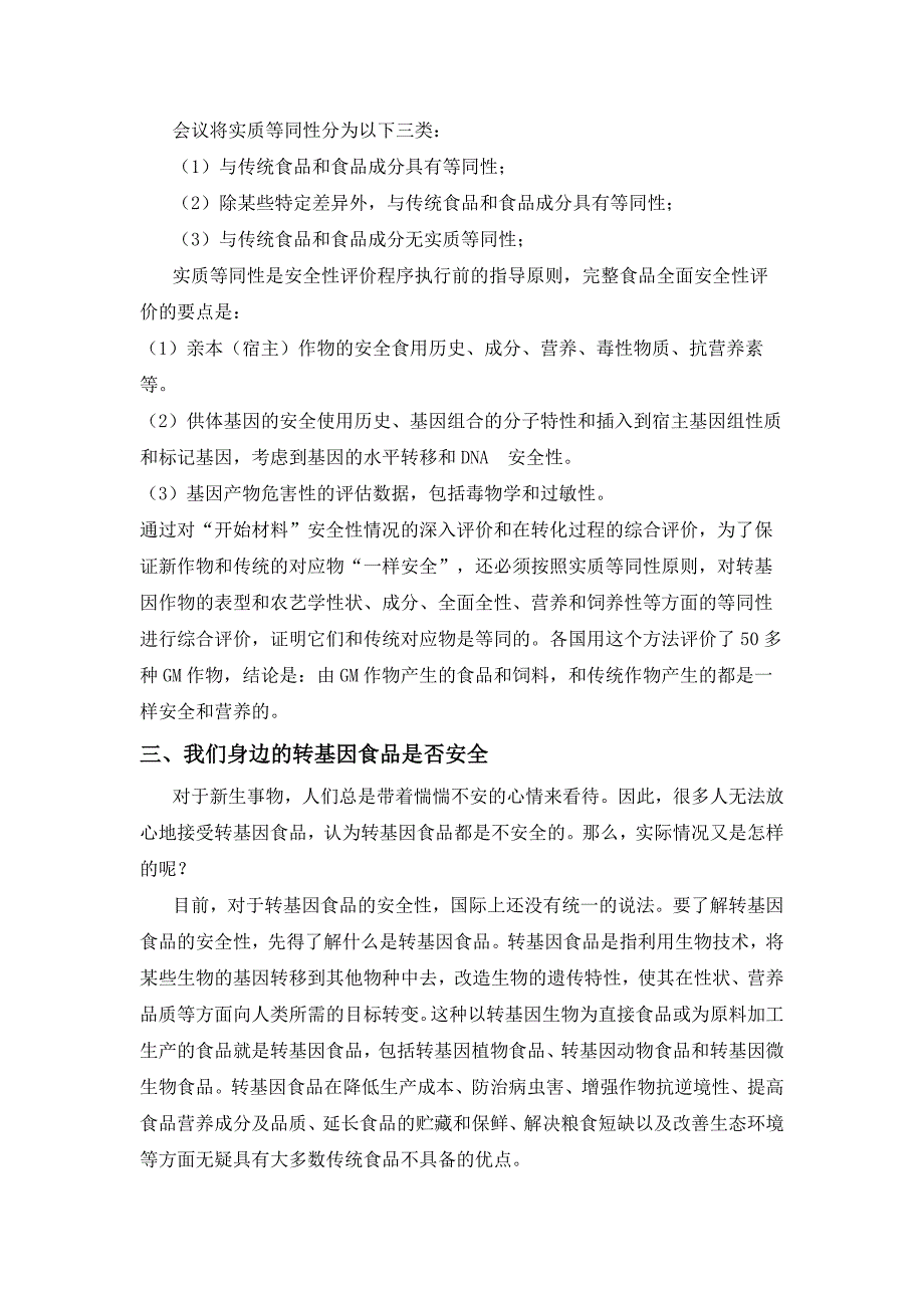 转基因食品课程论文_论转基因食品的安全性_第2页