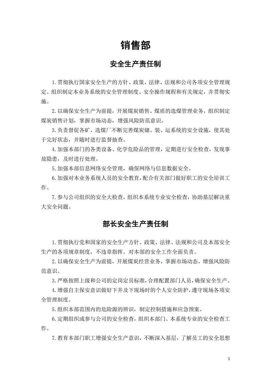 销售部安全生产责任制_第1页