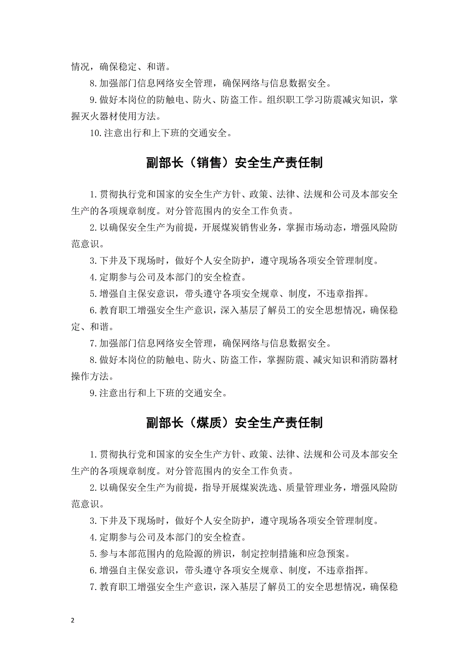 销售部安全生产责任制_第2页