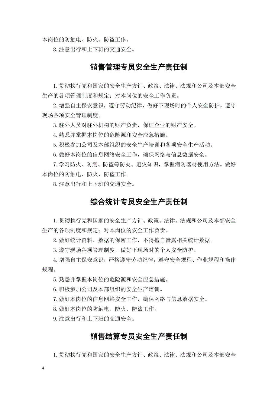 销售部安全生产责任制_第4页