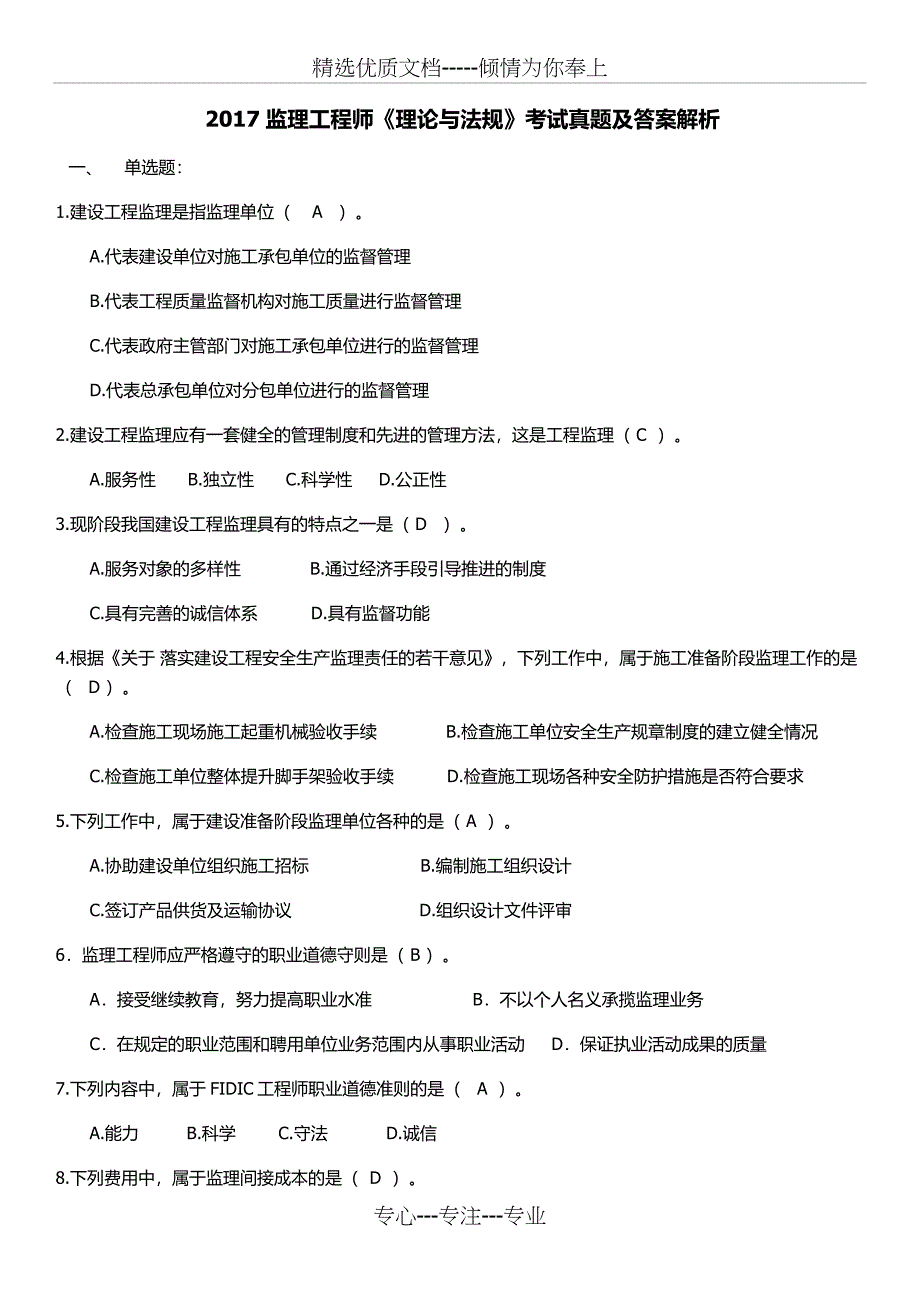 2017年监理工程师《理论与法规》真题及答案_第1页