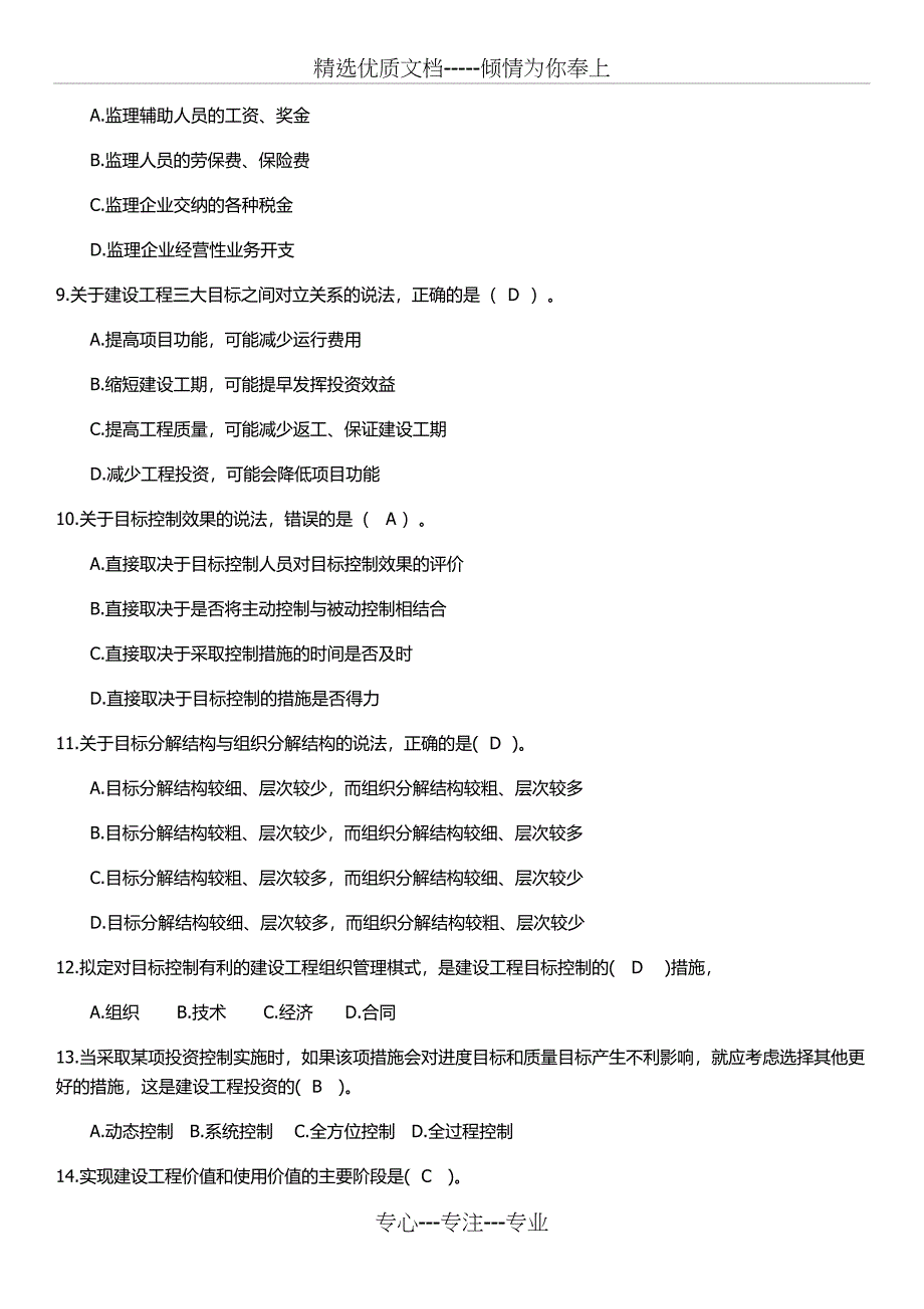 2017年监理工程师《理论与法规》真题及答案_第2页