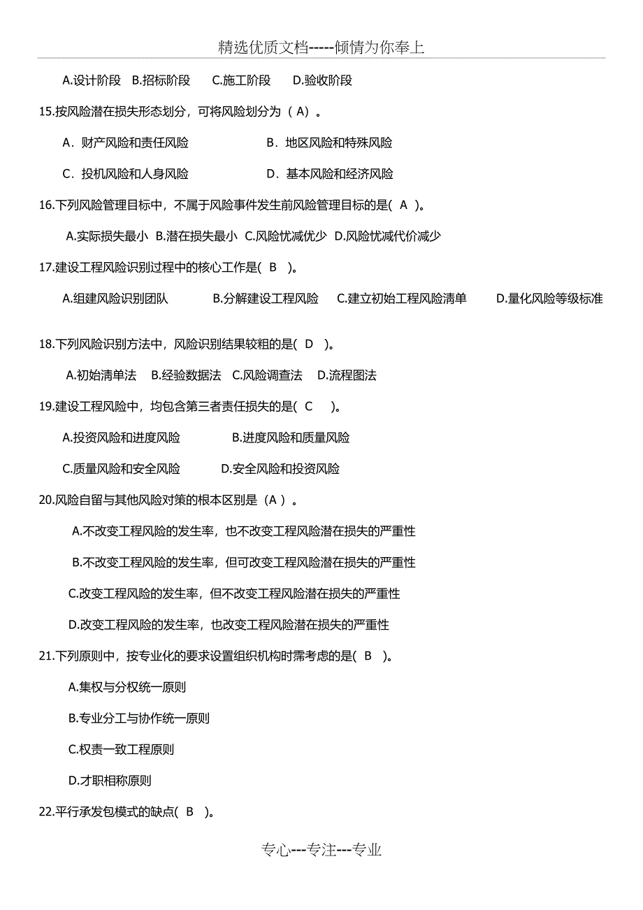 2017年监理工程师《理论与法规》真题及答案_第3页