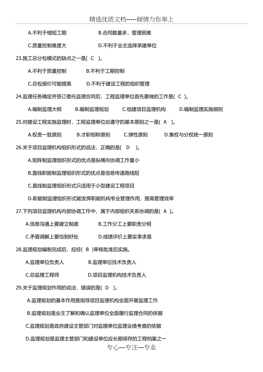 2017年监理工程师《理论与法规》真题及答案_第4页