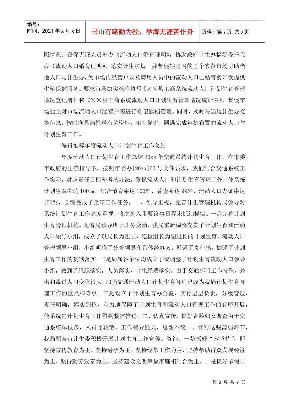 工商所年度流动人口与计划生育管理总结_第2页