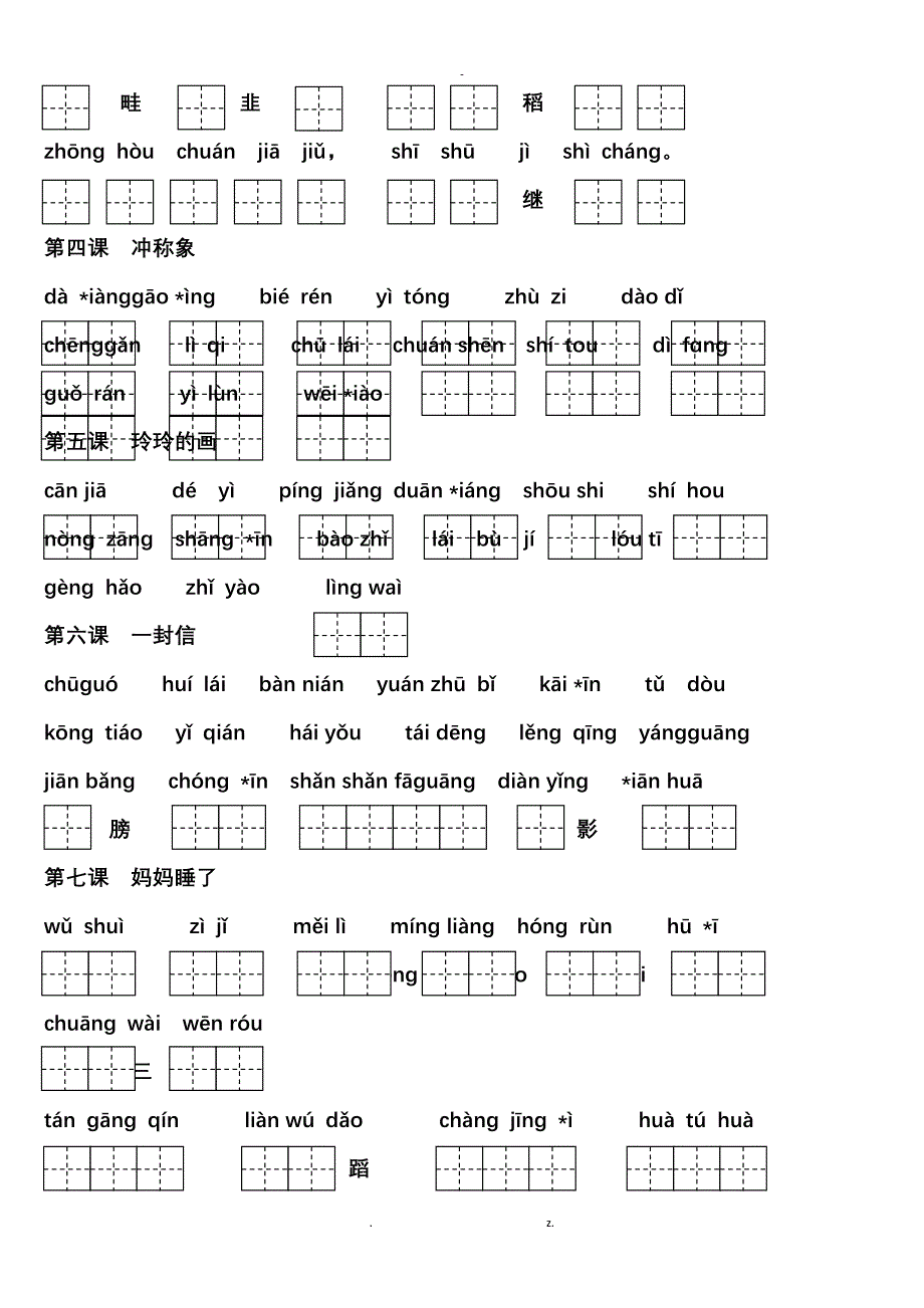 部编版二年级语文上册(全册)看拼音写词语_第3页