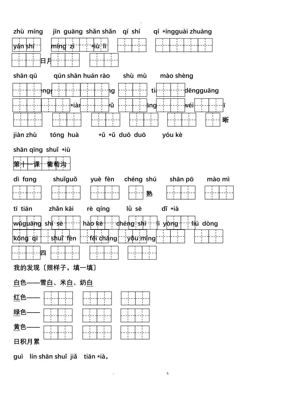 部编版二年级语文上册(全册)看拼音写词语_第5页