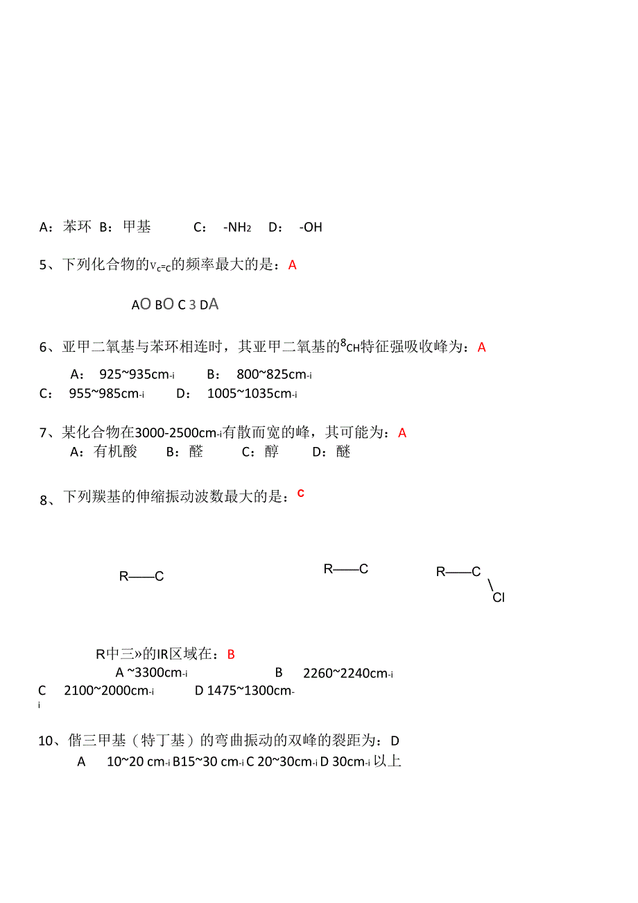 有机化合物波谱解析复习指导_第3页