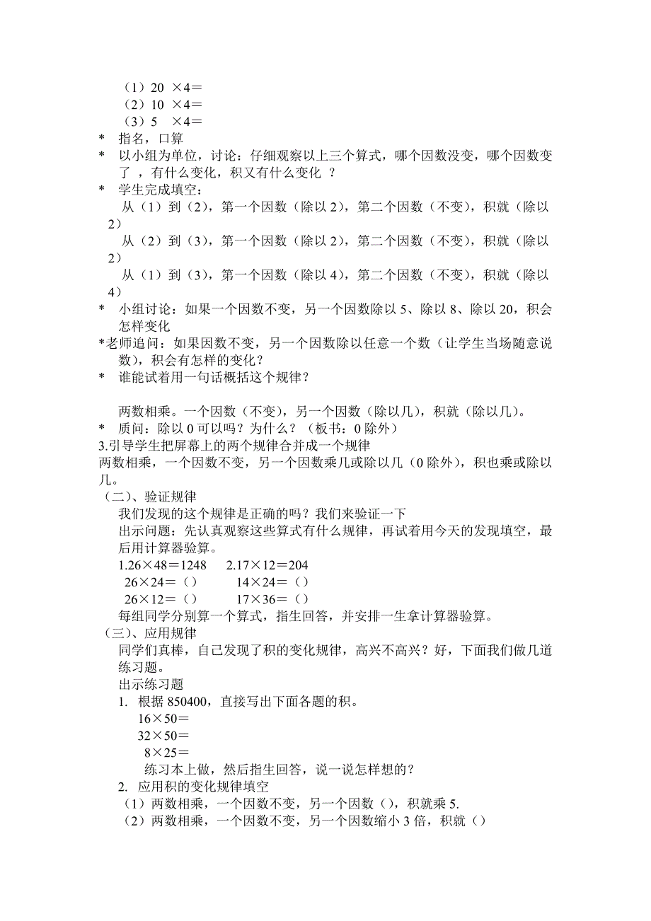 积的变化规律1.doc_第2页