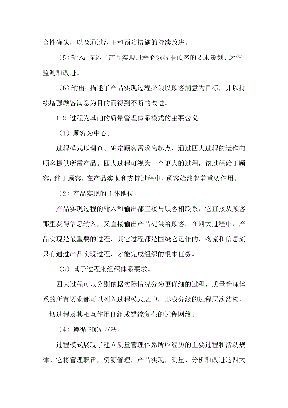 过程方法在质量管理体系中的应用研究_第2页