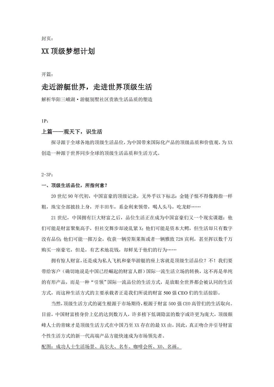 走进游艇世界整编_第1页