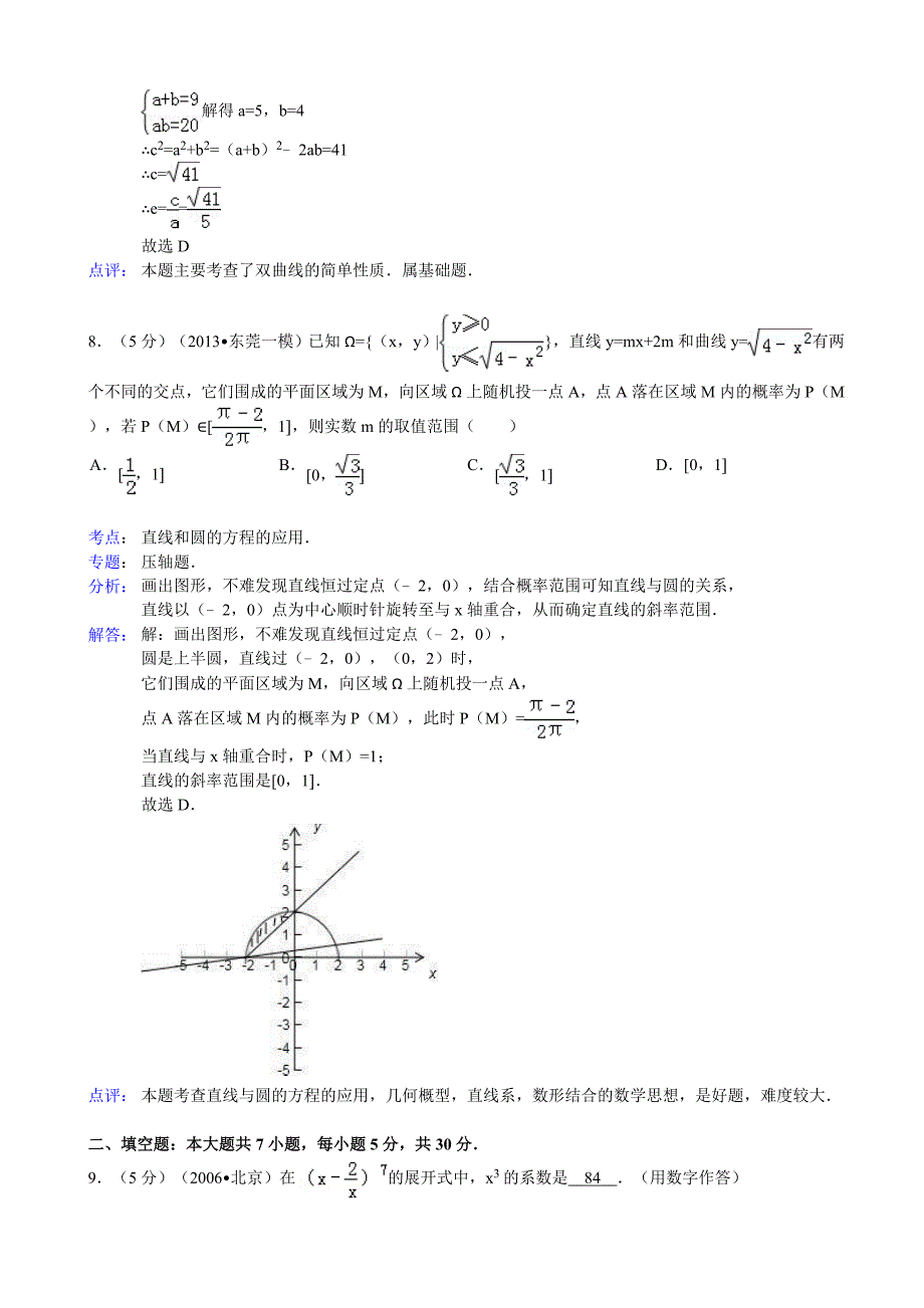 解析版2013年广东省东莞市高考数学一模试卷(理科)_第4页