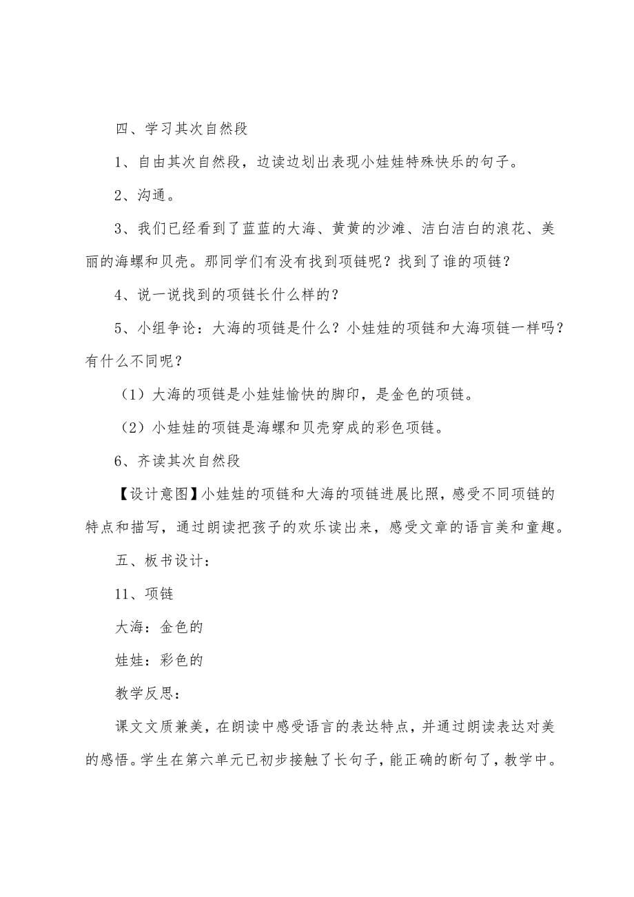 一年级语文项链教案1.doc_第5页