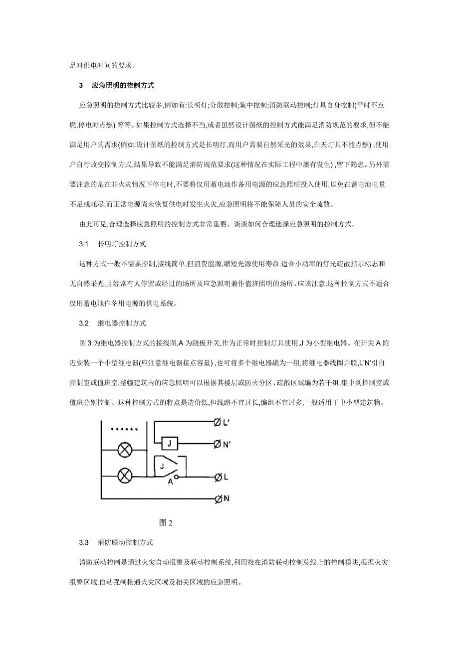 应急照明和疏散照明的有关问题_第5页