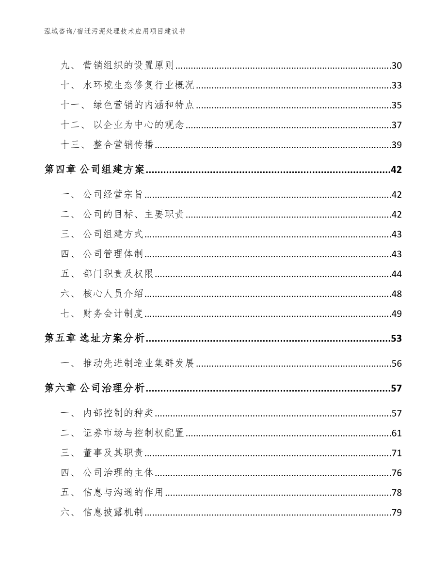 宿迁污泥处理技术应用项目建议书【范文参考】_第2页