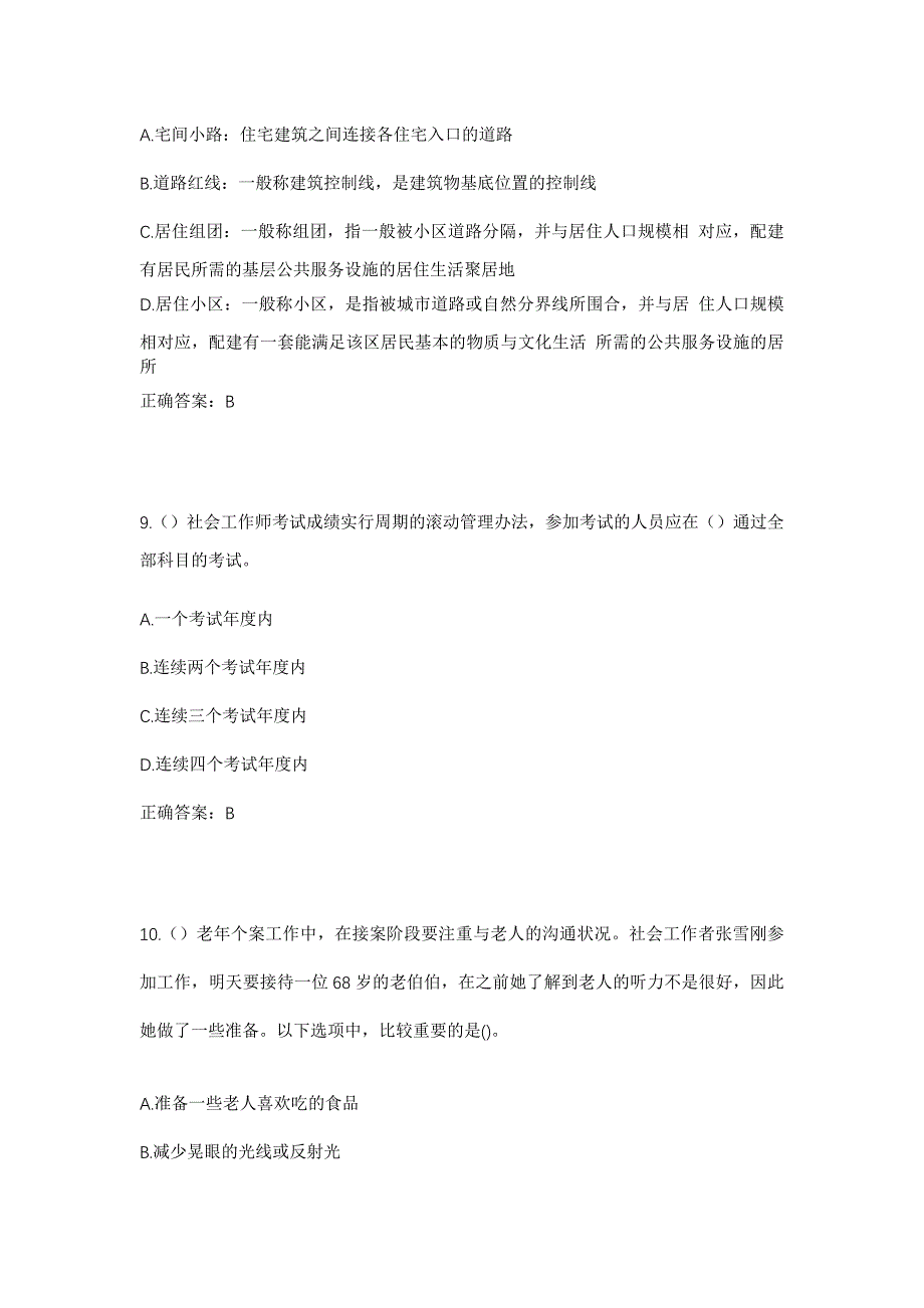 2023年湖北省荆州市沙市区锣场镇向湖村社区工作人员考试模拟题及答案_第4页