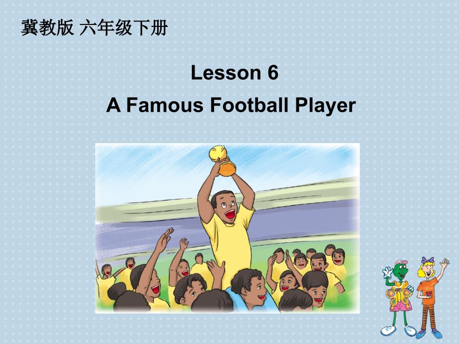 新冀教版六年级英语下册Unit1SportsLesson6AFamousFootballPlayer课件10_第1页