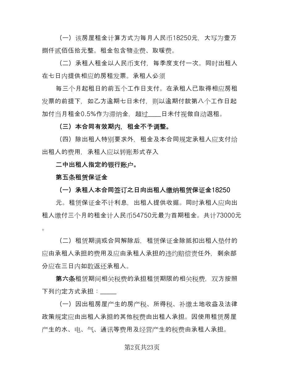 房屋出租协议书实常用版（四篇）.doc_第2页