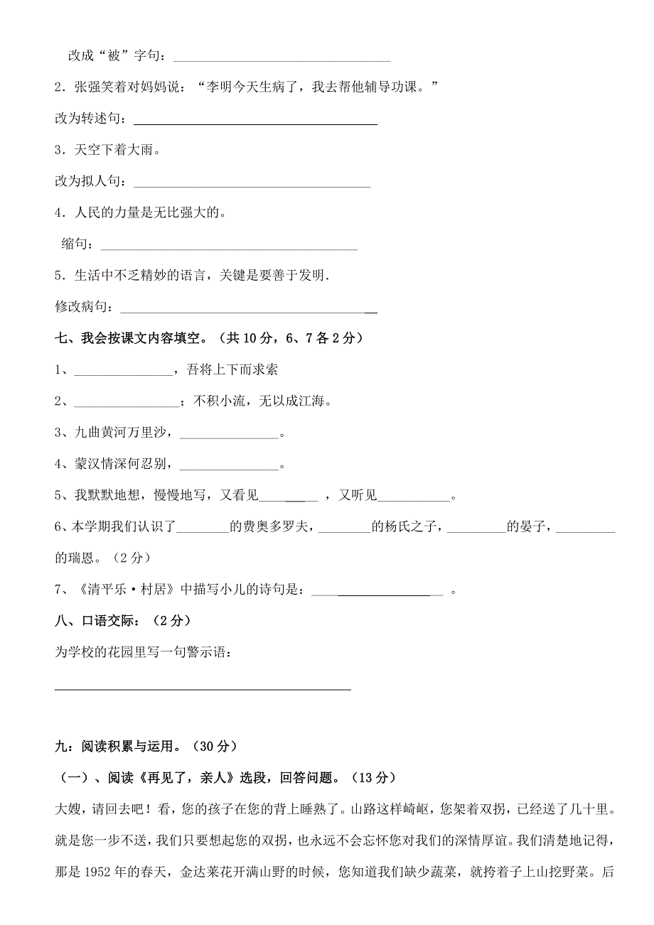 2014年小学五年级语文第二学期期中试题_第2页