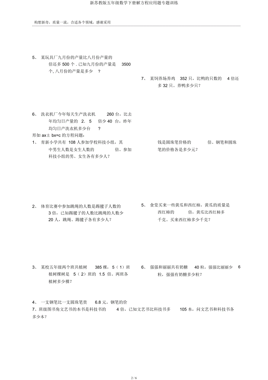 新苏教五年级数学下册解方程应用题专题训练.docx_第2页