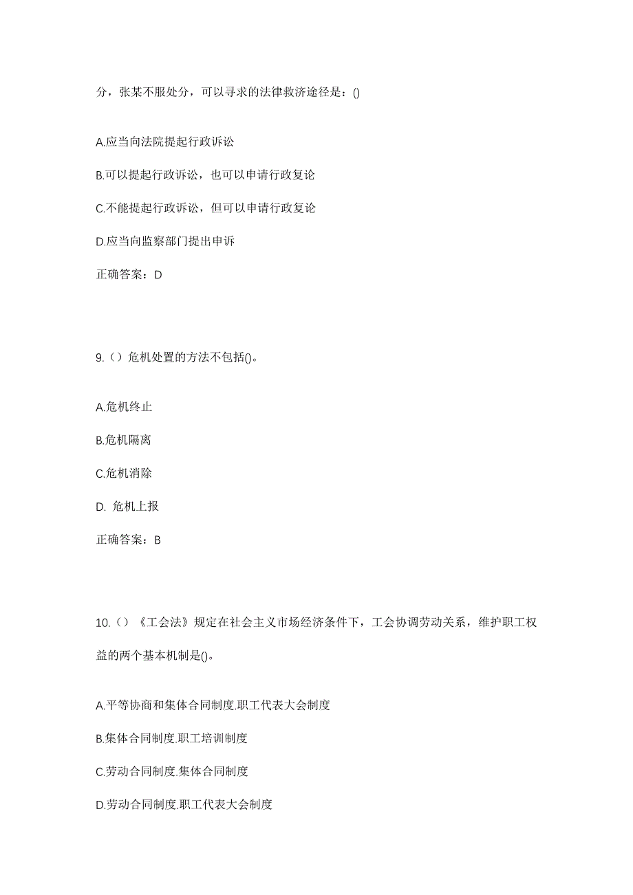 2023年河南省濮阳市华龙区人民路街道光明社区工作人员考试模拟题及答案_第4页