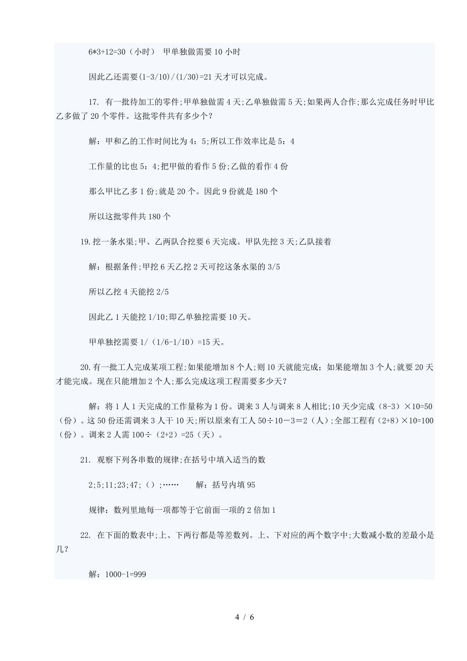 五年级奥数应用题练习题(附答案).doc_第4页