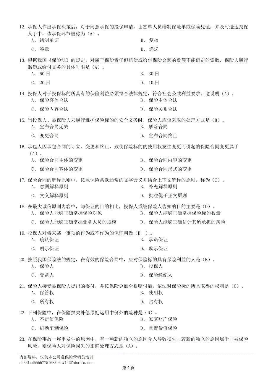 保险模拟试题_第2页