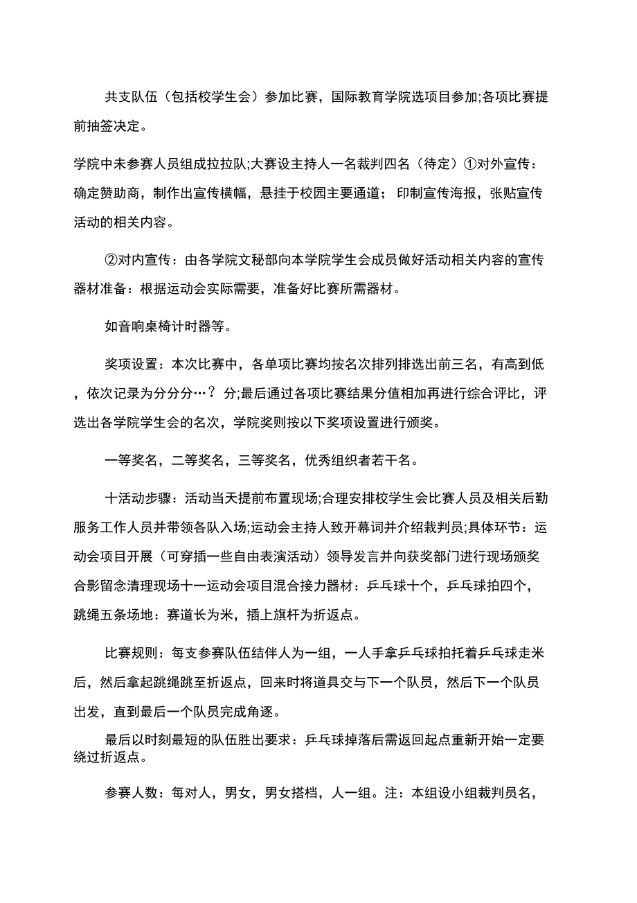 趣味运动会策划书_第2页