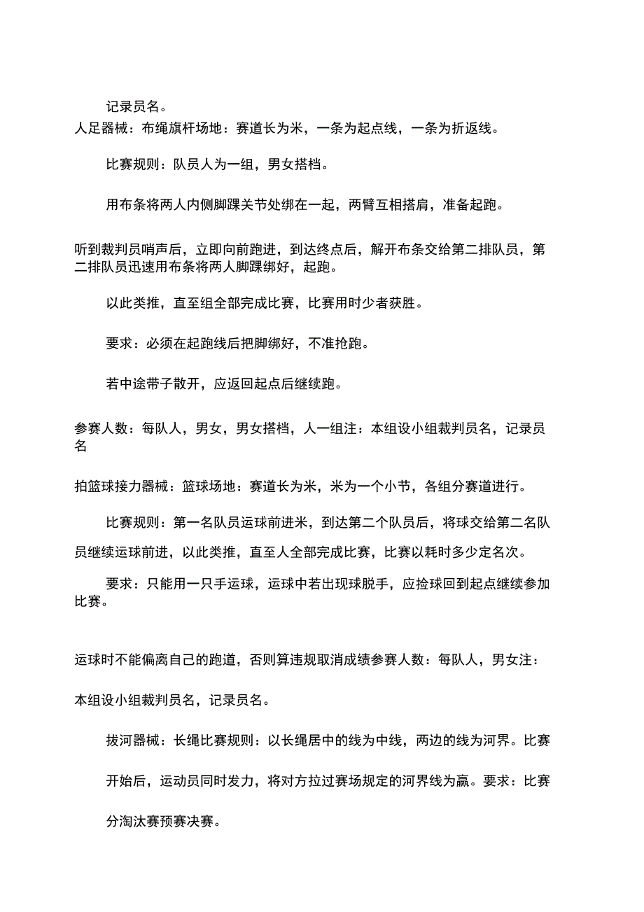 趣味运动会策划书_第3页