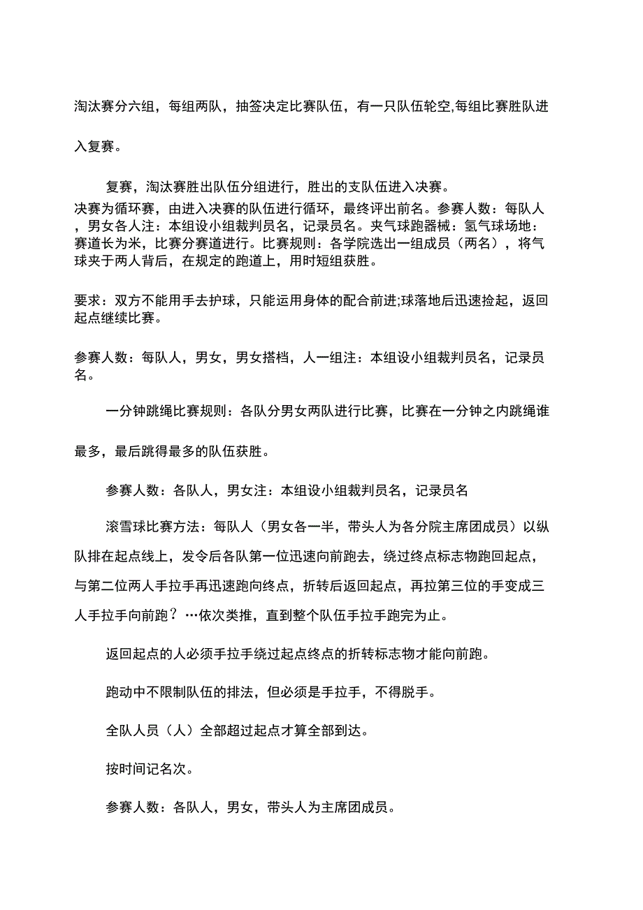 趣味运动会策划书_第4页